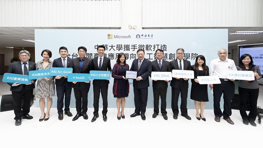 中華大學攜手微軟打造 全台首間產業應用導向人工智慧創能學院圖示