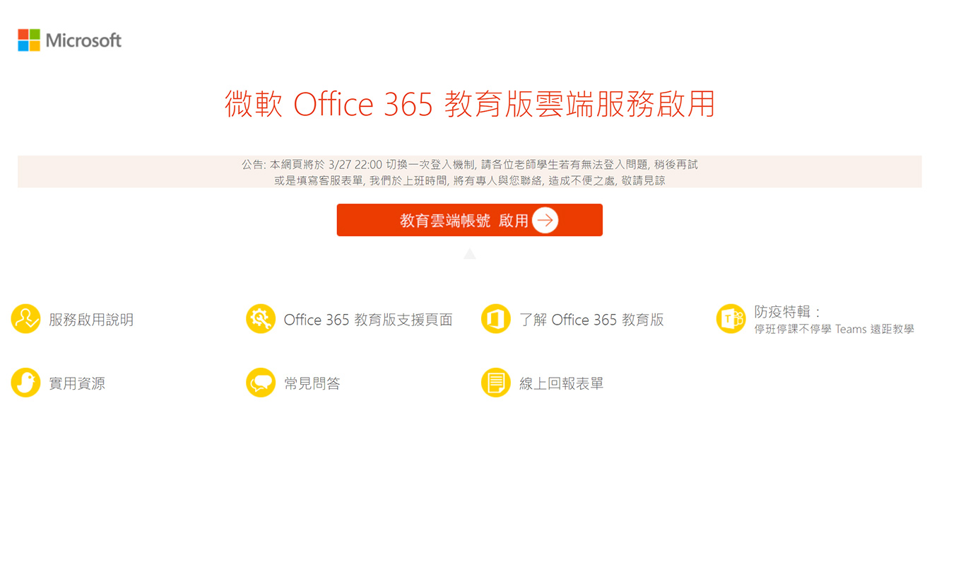 國小國中高中教師 Office 365 帳號示意圖