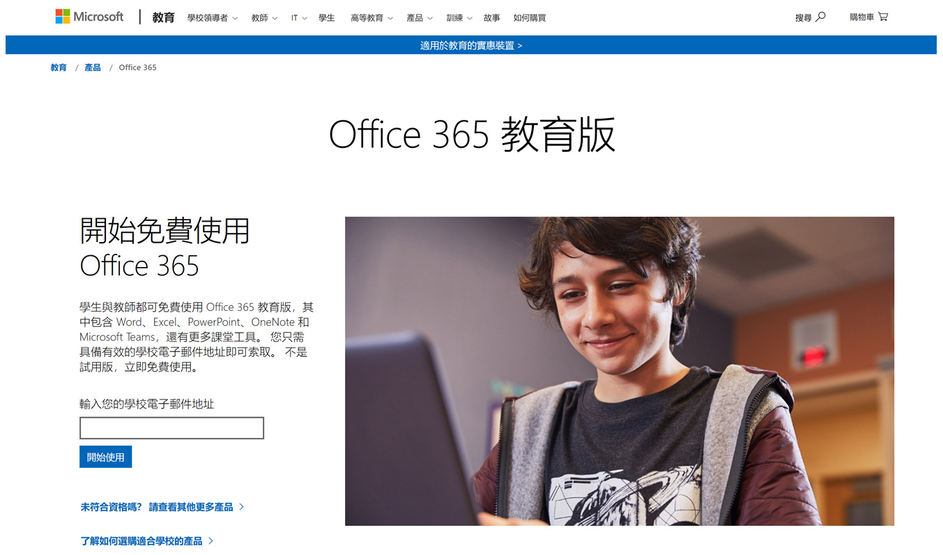 大學教師 Office 365 帳號示意圖